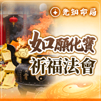 偏財神關聖帝君如願祈福至尊檔服務圖片