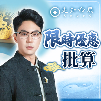 限時半價優惠批算
