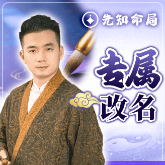 專屬改名
