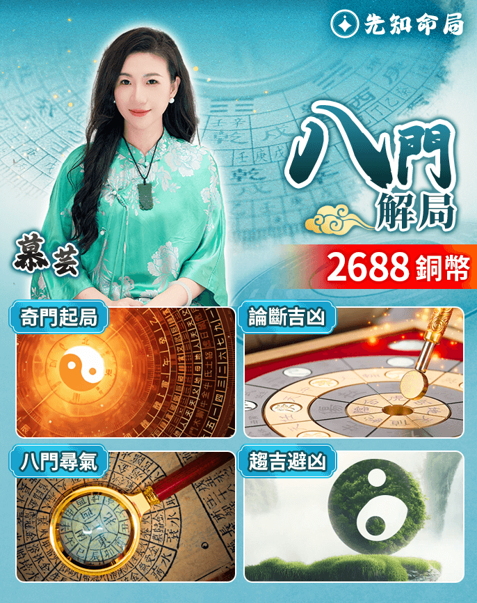 八門解局服務圖片