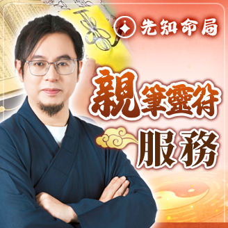 Taoist Priest Feng Sui personally drew the talisman - the Five Thunder Talisman