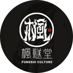 楓燧堂