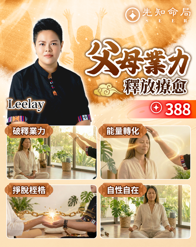父母業力釋放療愈