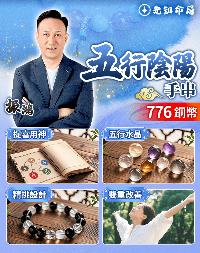 五行陰陽手鏈服務圖片
