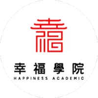 幸福學院