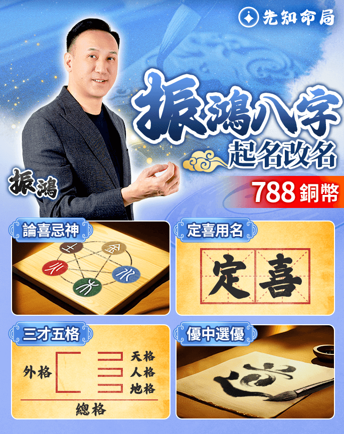 振鴻八字起名改名服務圖片