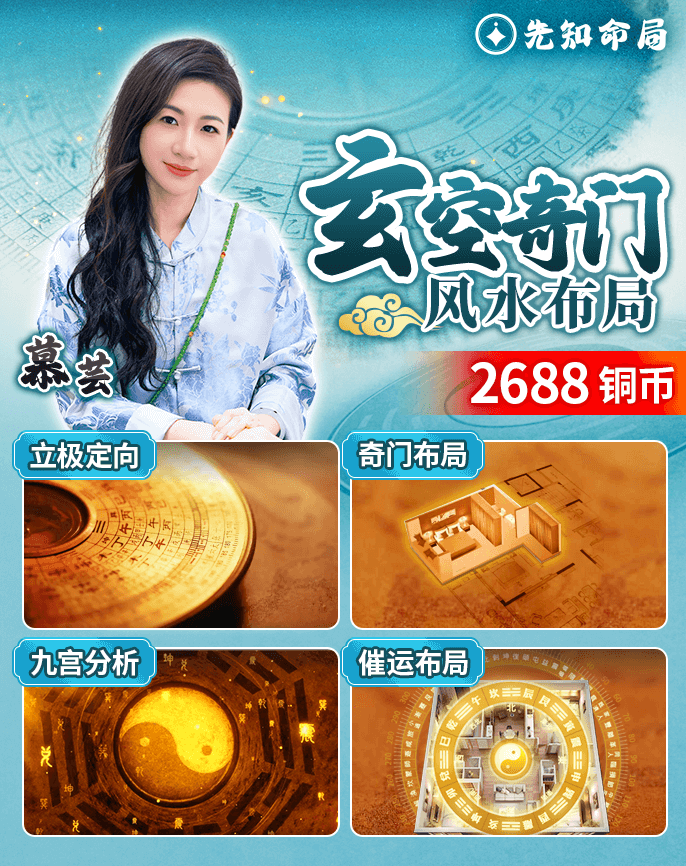玄空奇門風水佈局