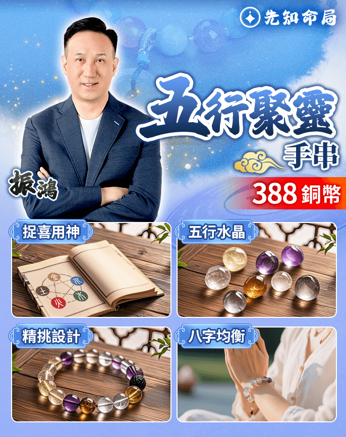 五行聚靈手串服務圖片