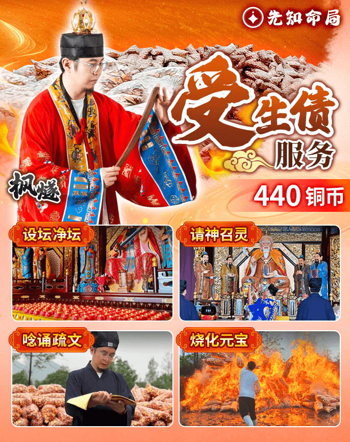 還陰債受生債