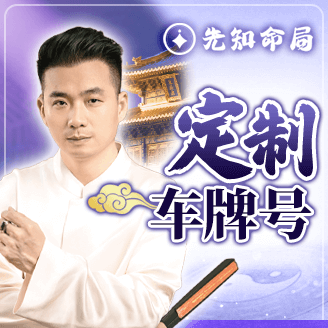 定製車牌號