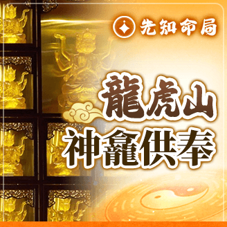 【龍虎山】文昌神龕服務圖片