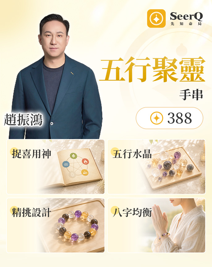 五行聚靈手串服務圖片