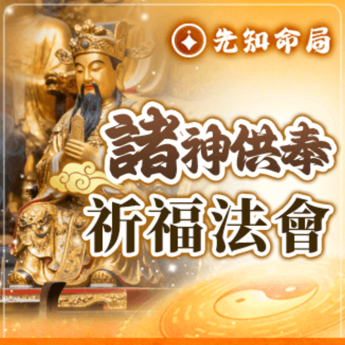 諸神供養之慈航真人服務圖片