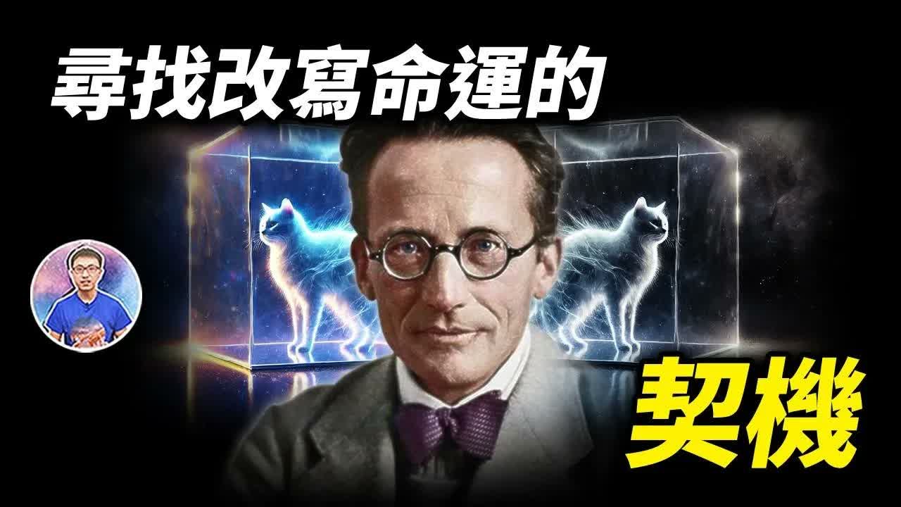 「若命運早已註定，人還有自由意志嗎？」世紀難題終於有答案了！【地球旅館】