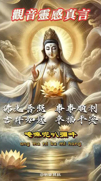 解厄轉運!這招觀音法門太靈了!十小咒必念 #觀音靈感真言