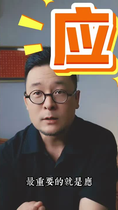 命理是由果決行，宗教才論因論果 ｜ 命理 ｜ 因果 ｜ 八字 ｜ 玄學 ｜ 易學智慧 ｜ 因上精進果上隨緣 ｜ 改命 ｜ 運勢 #易經 #風水 #覺醒 #八字 #因果