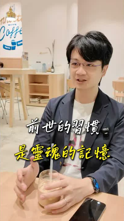 你的堅持可能來自前世記憶!