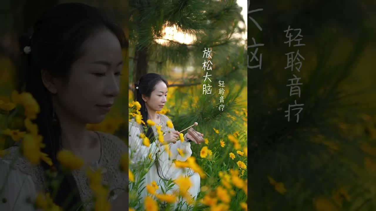 輕聆音療，放鬆大腦 定時休息，閉上眼睛，讓大腦獲得休息。 #冥想 #養生 #頌缽音療 ｜ 頌缽 ｜ 音療 ｜ 冥想 ｜ 健康