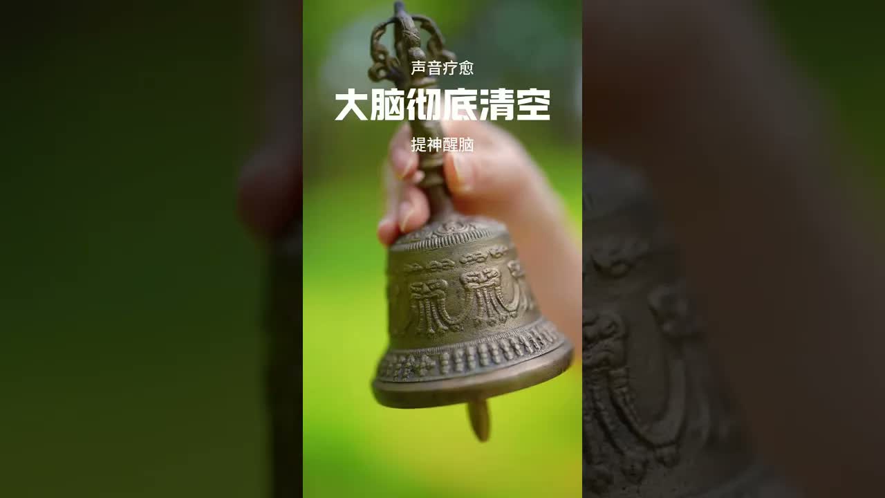 手機刷久了,聽一聽,消除疲憊#音療 | 頌缽 | 音療 | 冥想 | 健康