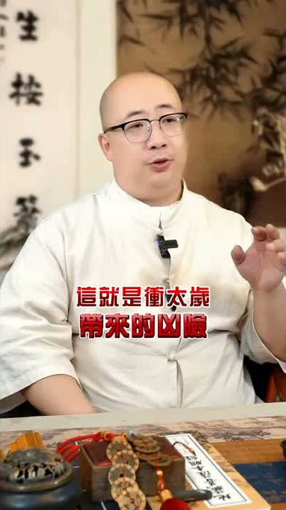 屬鼠人2026沖太歲，財運大劫一定要注意！#命理 #財運 #八字 #好運 #五行 #事業 #玄學 #算命 #轉運 #喃一老師 #生肖鼠 #衝太歲 #太歲 #2026 #1984 #化解