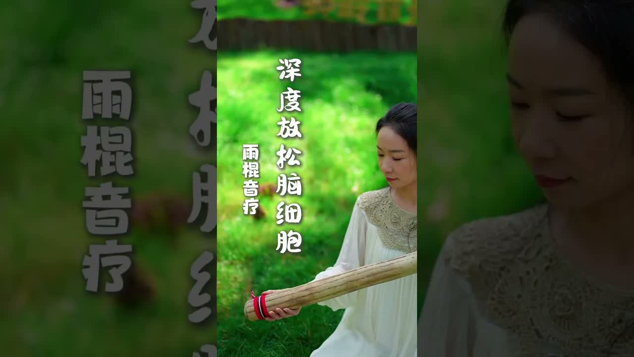 遠離內耗 隨時隨地聆聽。時時刻刻保持放鬆。#養生之道 #冥想 #養生 #頌缽音療 ｜ 頌缽 ｜ 音療 ｜ 冥想 ｜ 健康