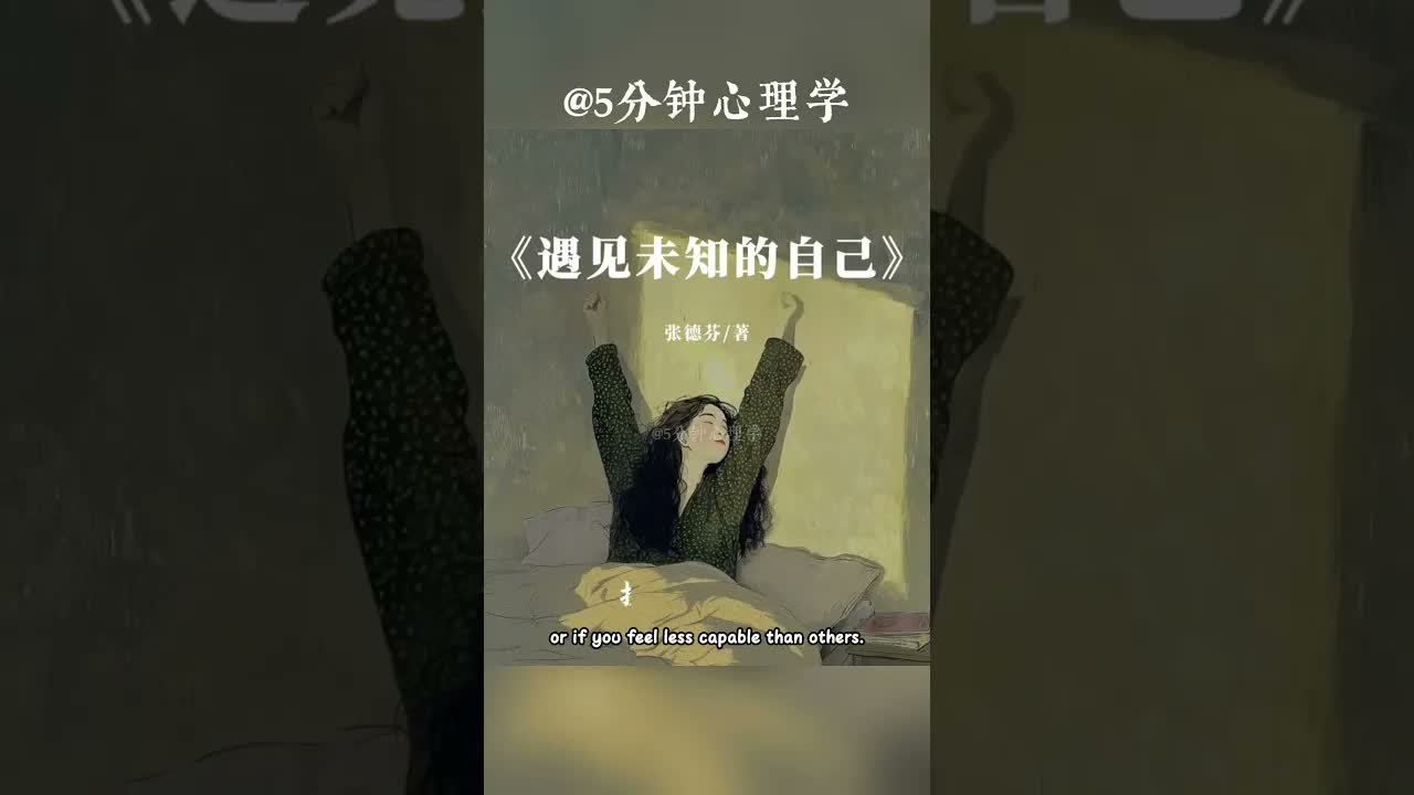 無人問津的時候…就安靜把自己變強。 #5分鐘心理學 #情感 #正能量 #心靈感悟 #5phuttamlyhoc #hsk4 #tiengtrung
