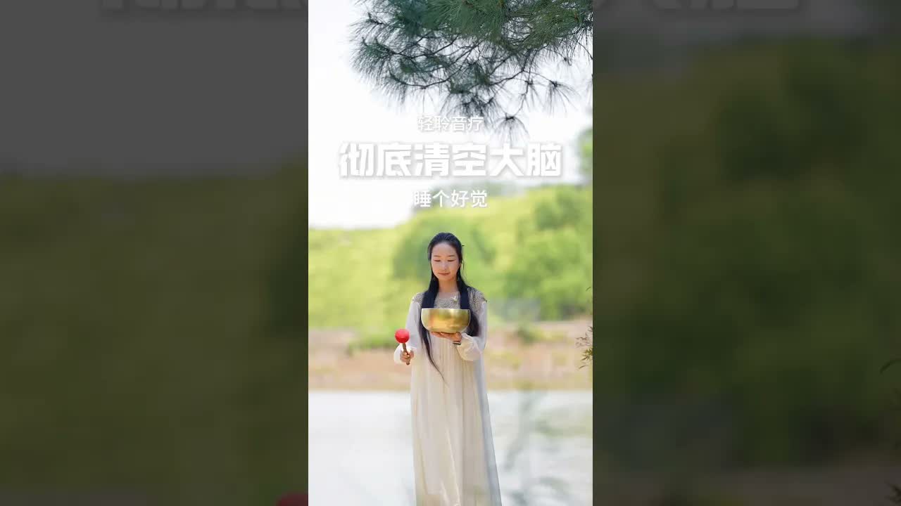頌缽音療 睡前聆聽，放鬆身心，睡個好覺！#頌缽療愈 ｜ 頌缽 ｜ 音療 ｜ 冥想 ｜ 健康