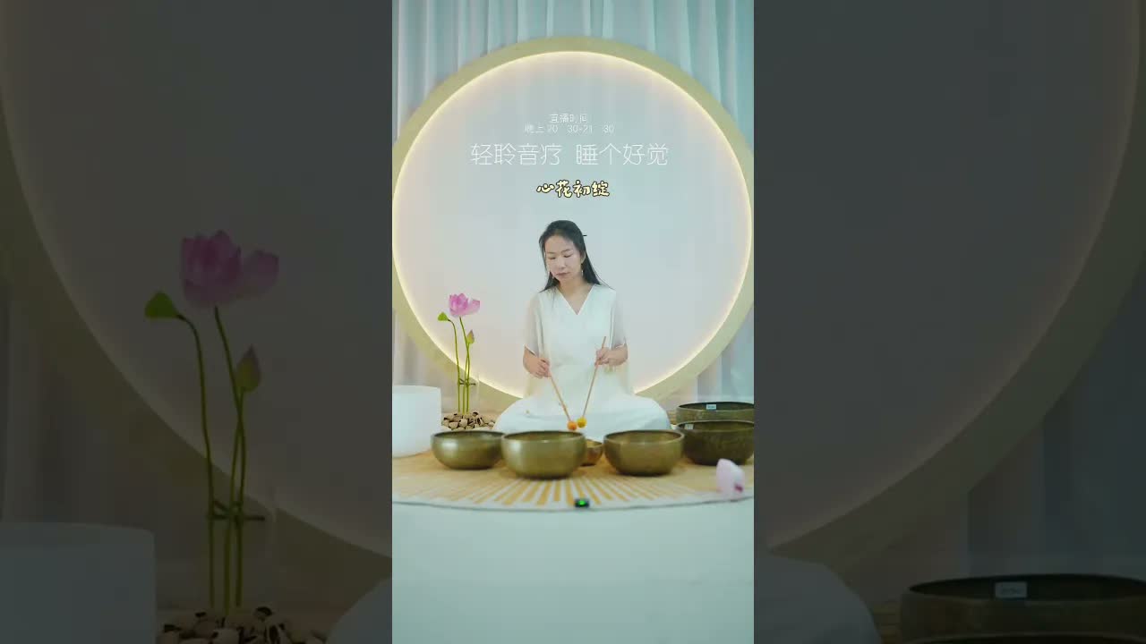 輕聆 如果花開有聲音 #療愈 #放鬆解壓 #自然療法 #冥想 #養生 #頌缽音療 ｜ 頌缽 ｜ 音療 ｜ 冥想 ｜ 健康