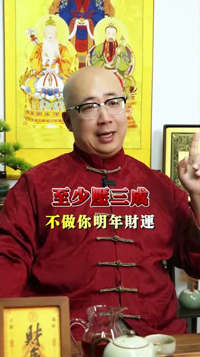 12月做好兩件事,你將心想事成,財運爆棚!#命理 #財運 #八字 #好運 #五行 #事業 #玄學 #算命 #轉運 #喃一老師 #命盤 #12月 #好運 #米缸 #風水 #葫蘆