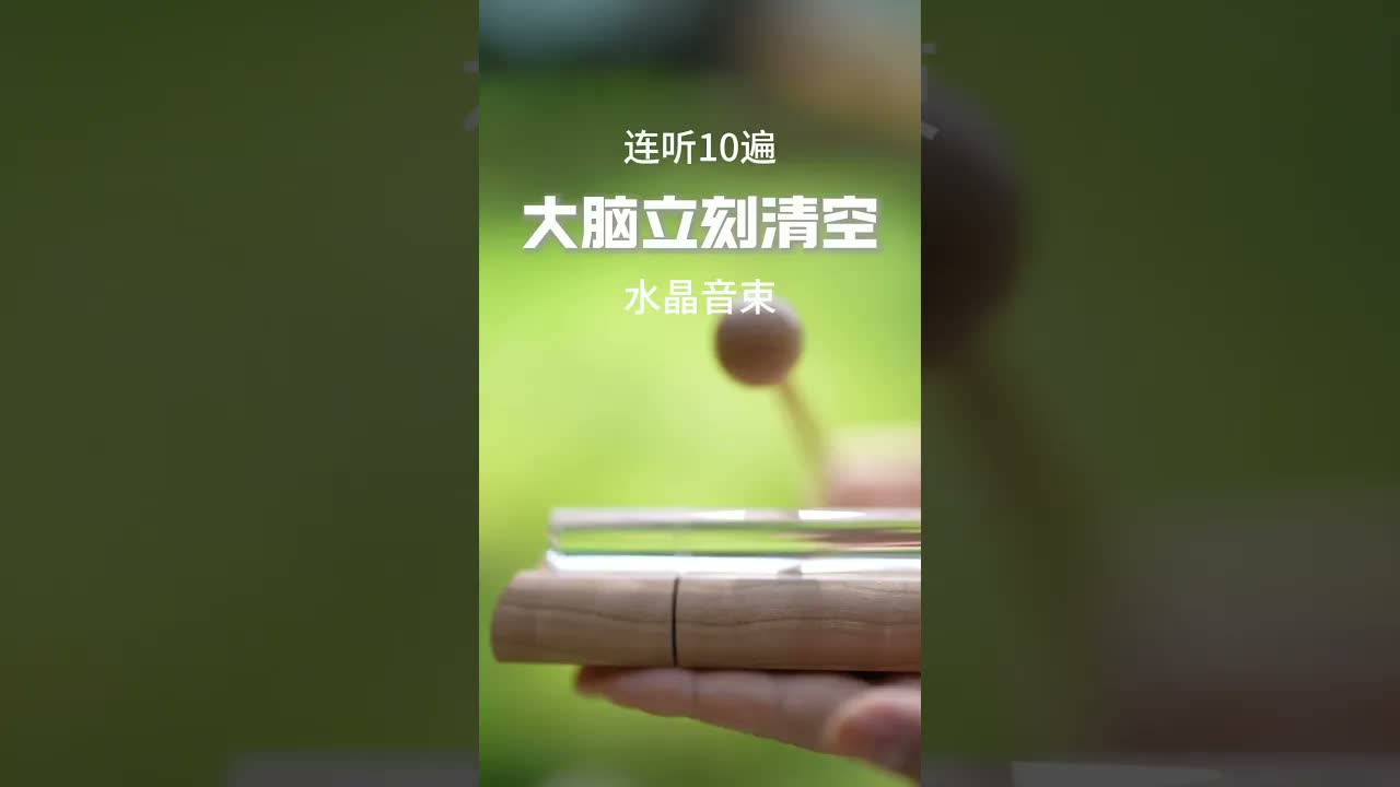 醒腦神器 感覺累了聽一聽！#解壓 #放鬆解壓 #音療 #冥想 #養生 #頌缽音療 ｜ 頌缽 ｜ 音療 ｜ 冥想 ｜ 健康