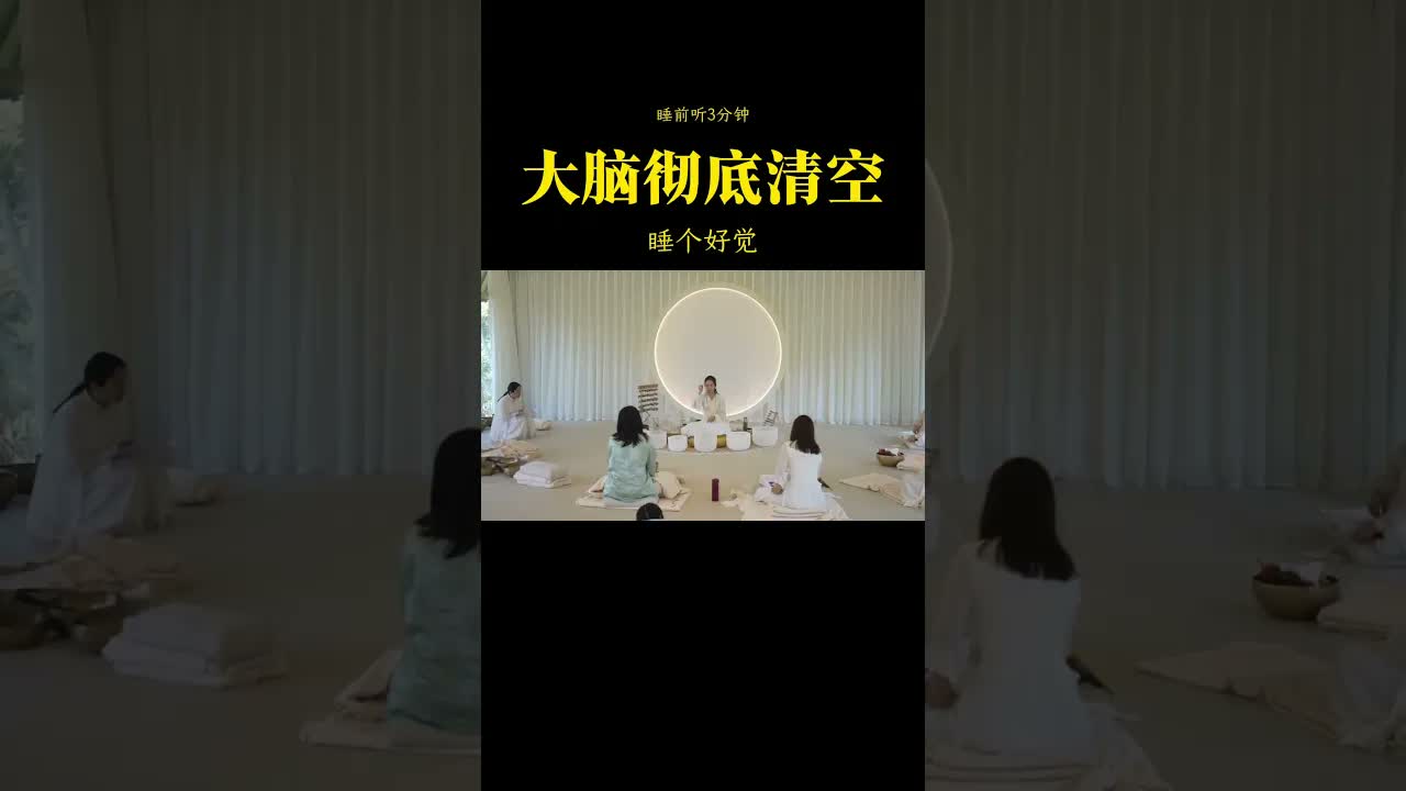 有時候輾轉反側睡不着,或許就需要一個聲音的安撫,就能夠輕鬆入睡。#療愈 #頌缽 | 頌缽 | 音療 | 冥想 | 健康