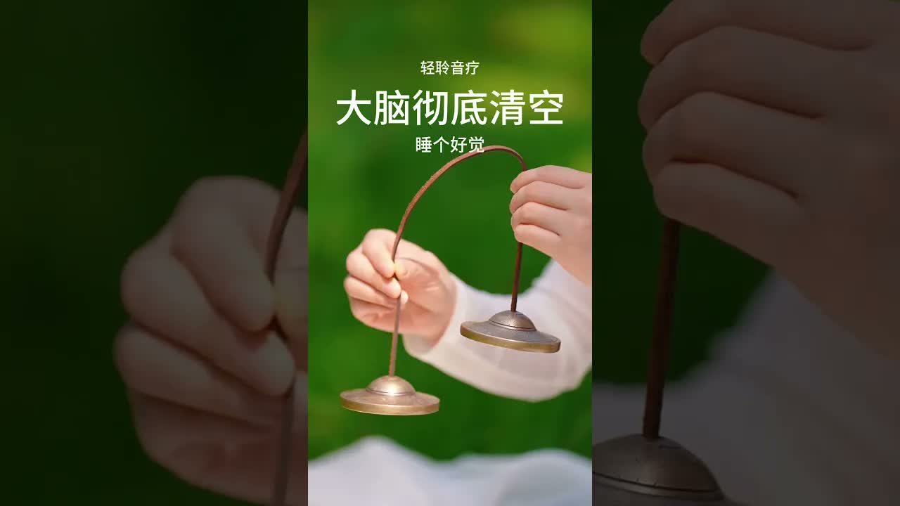 助眠音療 睡前聽一聽，放鬆大腦，睡個好覺#助眠 #頌缽療愈 ｜ 頌缽 ｜ 音療 ｜ 冥想 ｜ 健康