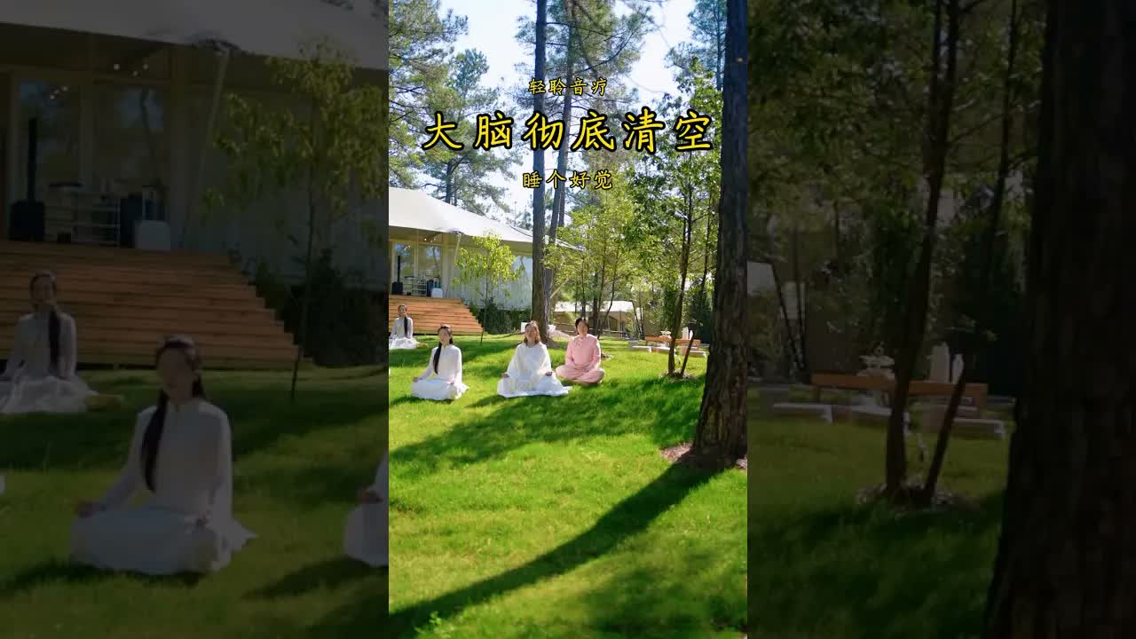 手機看多了，頭暈眼花時，閉上眼睛，讓森林裏的鳥兒為你做一次音療，清除疲勞，開竅醒腦！#療愈#音療 ｜ 頌缽 ｜ 音療 ｜ 冥想 ｜ 健康