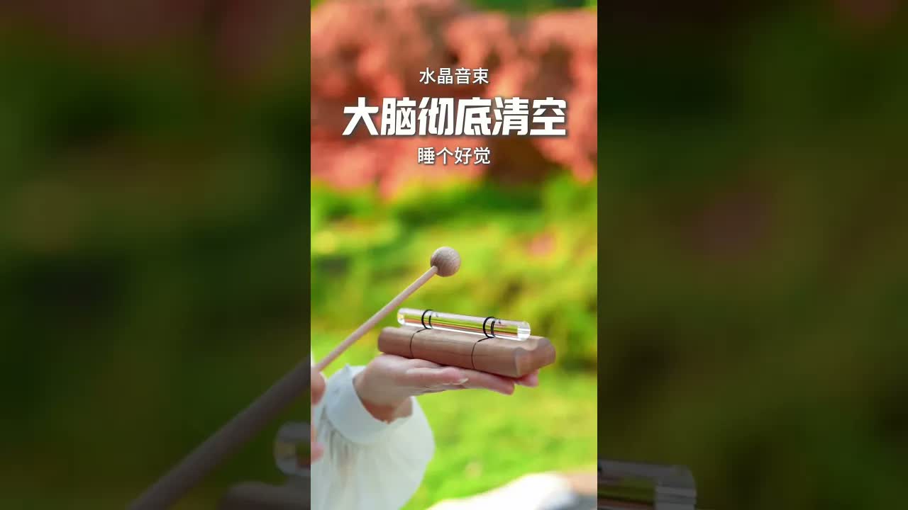 睡前音療 睡前聽一聽，放空大腦，睡個好覺#音療 #助眠 ｜ 頌缽 ｜ 音療 ｜ 冥想 ｜ 健康