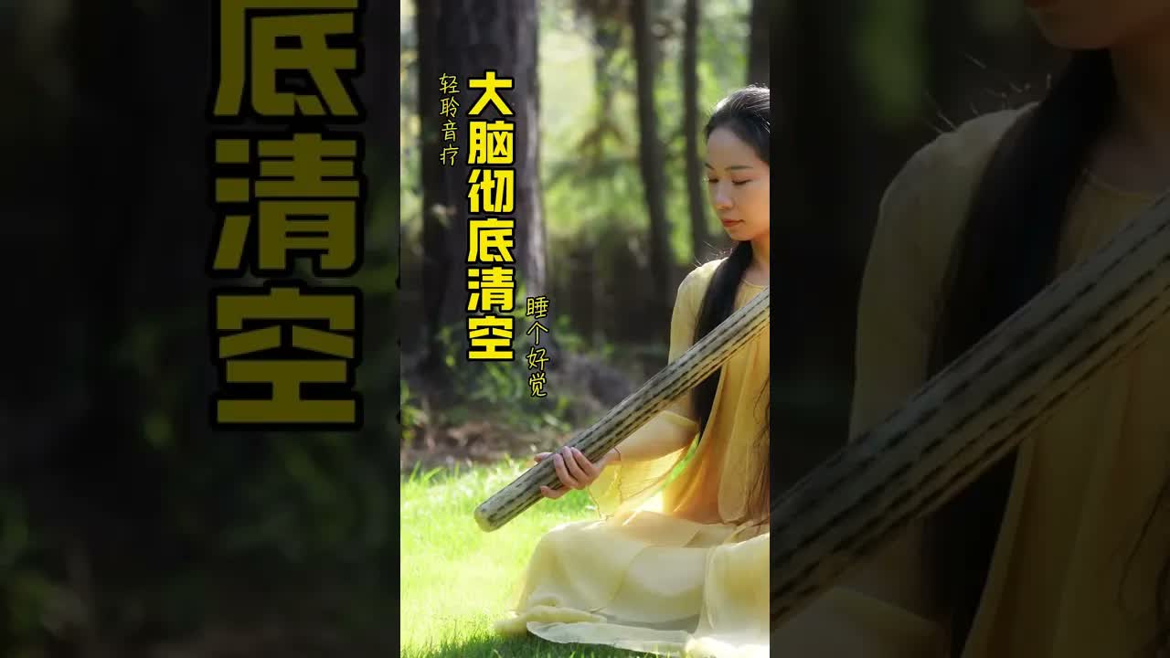 助眠音療，輕鬆睡個好覺！#音療 #雨棍 #助眠 #冥想 #養生 #頌缽音療 ｜ 頌缽 ｜ 音療 ｜ 冥想 ｜ 健康