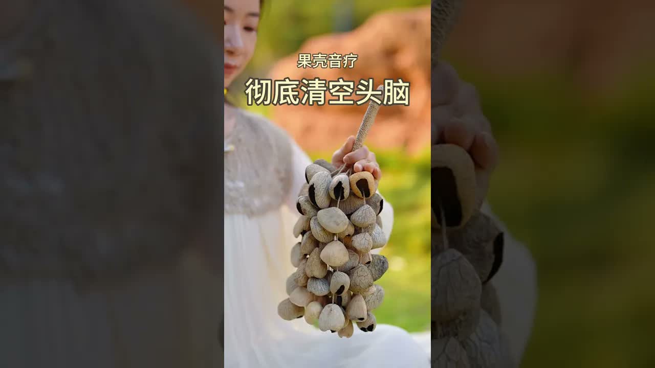 音療果殼 用腦過度的時候打開放鬆一下#養生之道#音療 #冥想 #養生 #頌缽音療 ｜ 頌缽 ｜ 音療 ｜ 冥想 ｜ 健康
