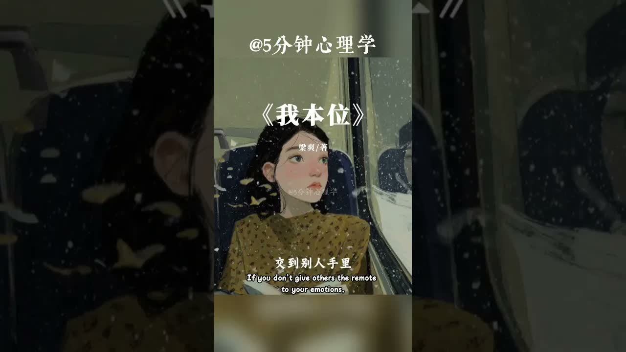 向內求，才會生生不息…向外看，只會更迷路。#5phuttamlyhoc #5分鐘心理學 #人生感悟 #情感 #心理學博士 #正能量 #tiengtrung #luyennghetiengtrung