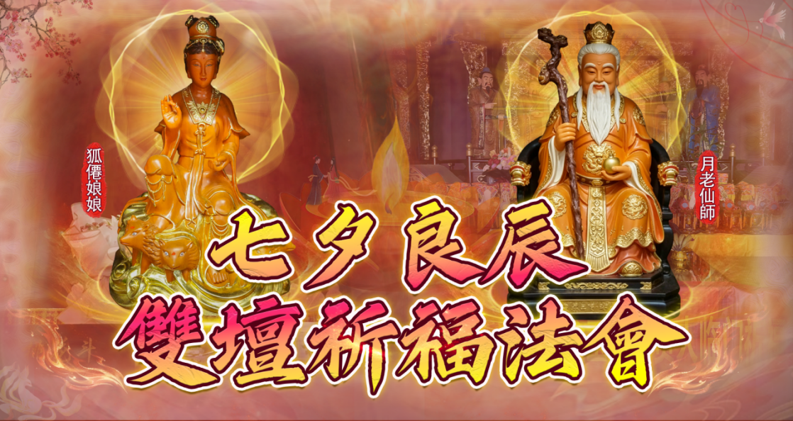 尊享·地久天長祈福(僅限7人)服務圖片