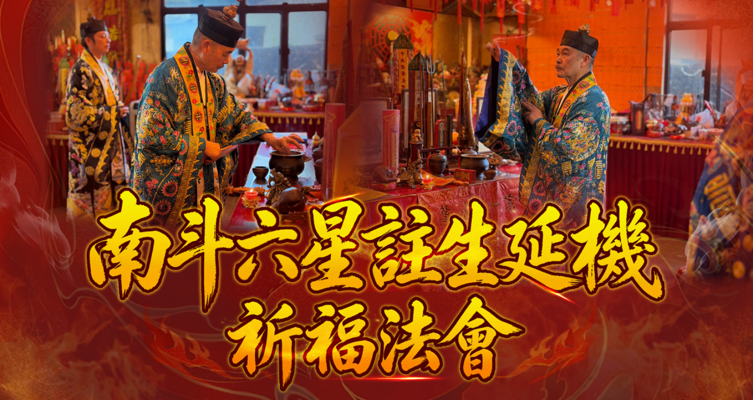 闔家拜六司註生增福總鬥服務圖片