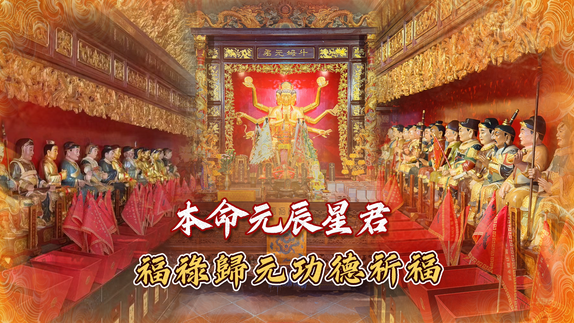 Yuan Chen Tai sui-Double Star Shine to Pray for Blessing