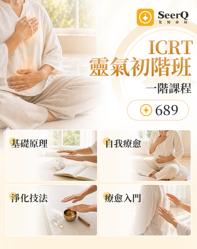 ICRT靈氣初階班服務圖片